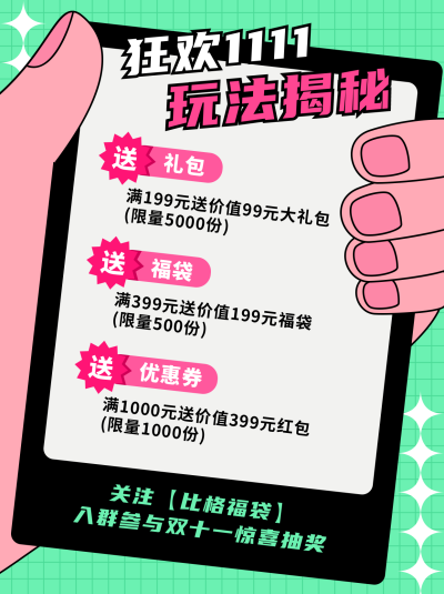 双十一购物攻略活动玩法创意趣味小红书封面 模板ID：23548