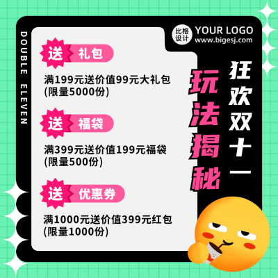 双十一购物攻略活动玩法简约趣味方形海报 模板ID：23547