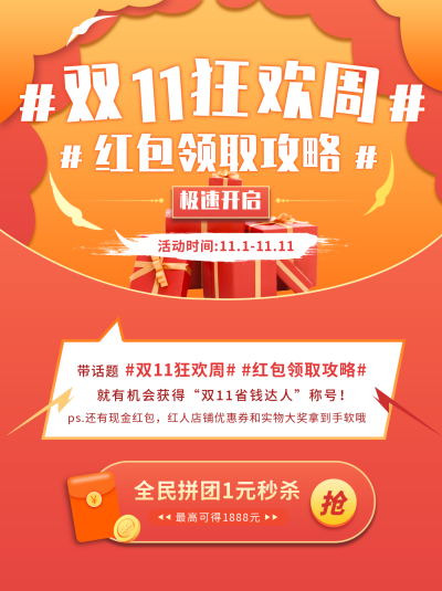 双十一红包省钱攻略橙红小红书封面 模板ID:23924