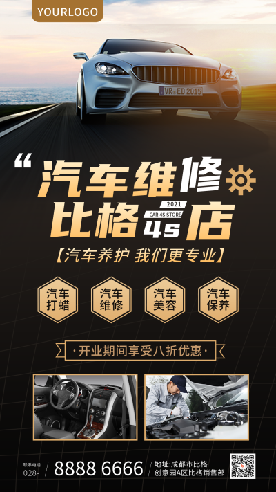 汽车维修保养团队服务商务黑色实景手机海报 模板ID:23628