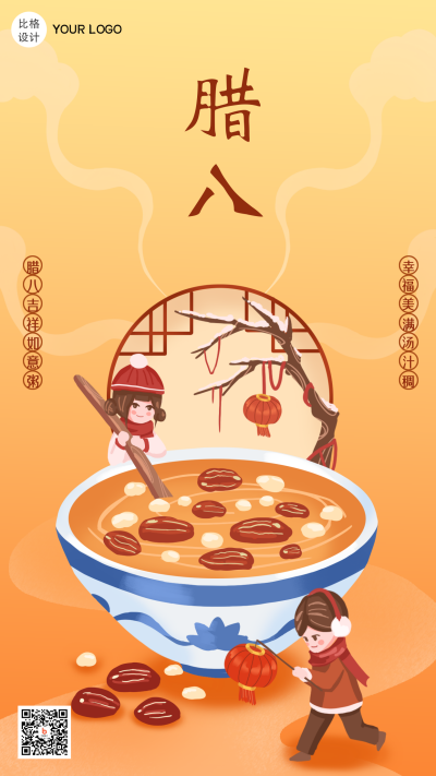 腊八节习俗手绘插画手机海报 模板ID:23673