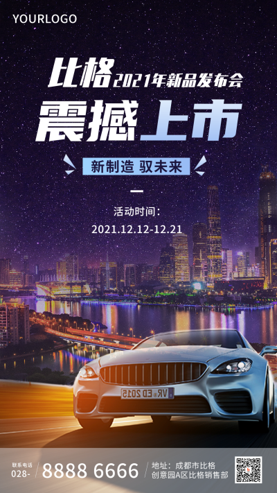 新品汽车促销炫酷黑色手机海报 模板ID:23627