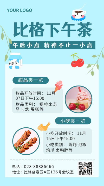 下午茶甜点指南攻略手机海报 模板ID:23775
