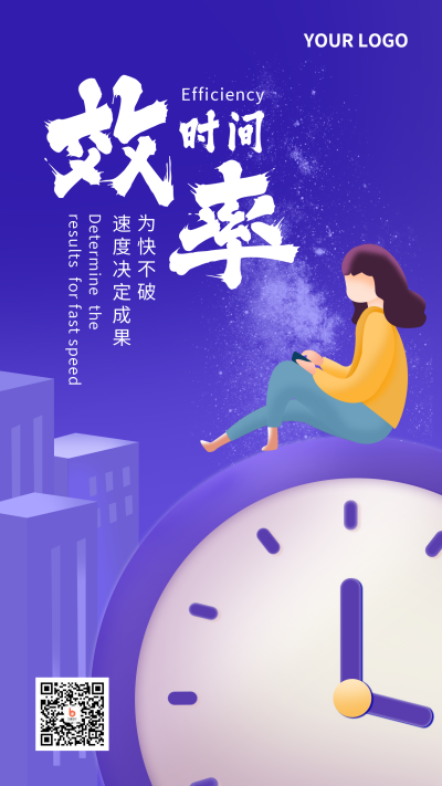 企业文化时间效率商务插画紫色手机海报 模板ID：23901