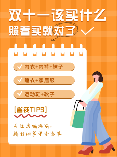 双十一活动扁平可爱橙色小红书封面 模板ID：23806