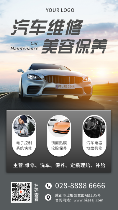 汽车维修商务高端黑色手机海报 模板ID:23783