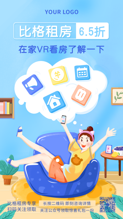 蓝色创意租房手绘手机海报 模板ID:23785