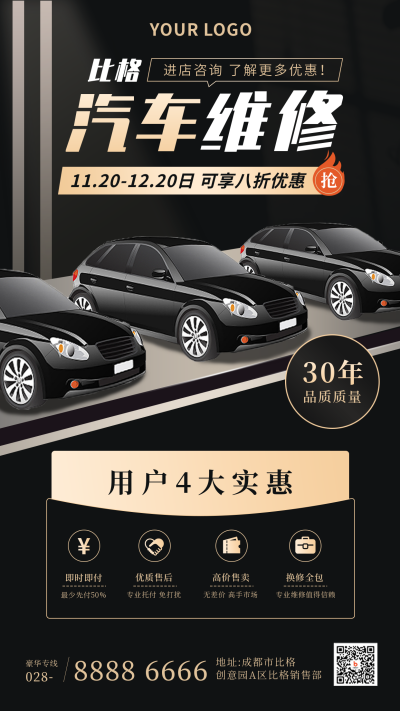 汽车维修保养实惠洗车服务宣传商务手机海报 模板ID:23788