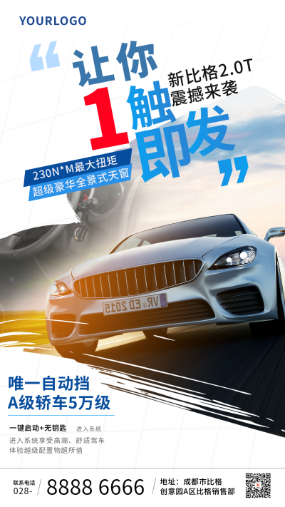 汽车促销蓝色商务手机海报 模板ID:23786