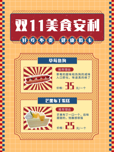双十一零食推荐福利优惠活动种草小红书封面 模板ID：24049