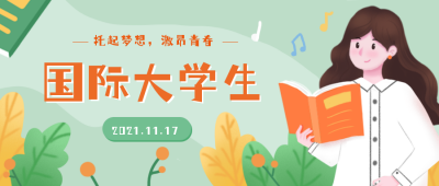 手绘扁平国际大学生节青春活动公众号封面首图 模板ID:24006