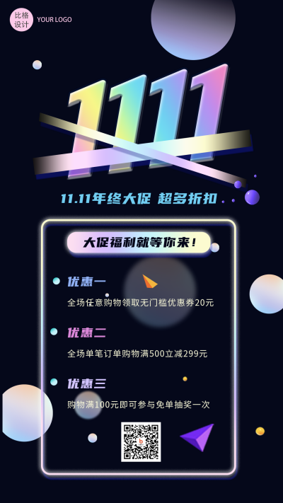 双十一字体黑色电商促销手机海报 模板ID:23782