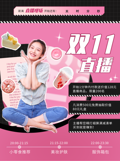 双十一主播直播渐变粉色小红书封面 模板ID：23805