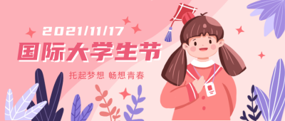 手绘粉色可爱国际大学生节公众号封面首图 模板ID:24025
