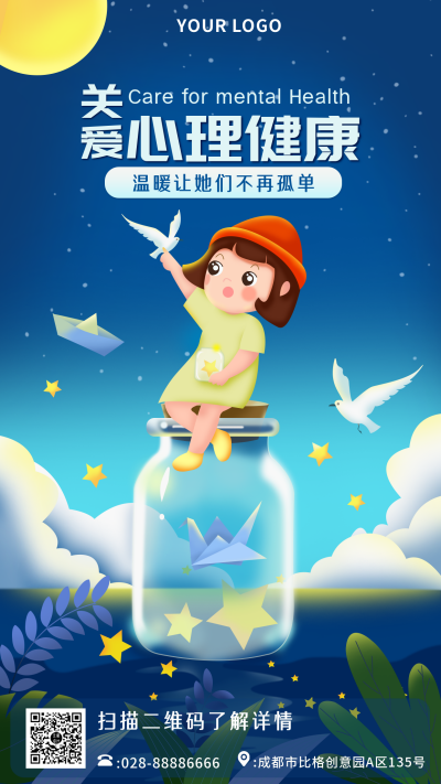 蓝色关爱心理健康手绘文艺质感手机海报 模板ID：23990