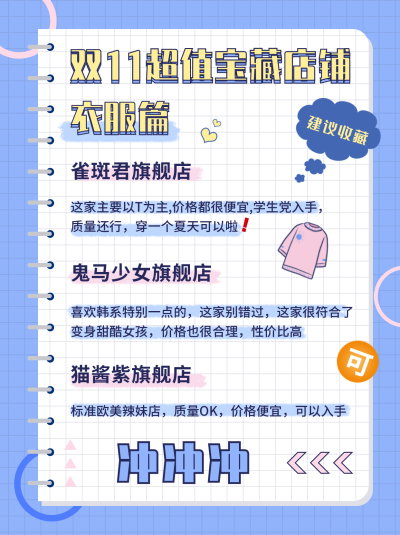 双十一省钱攻略种草宣传蓝色小红书封面 模板ID：23801