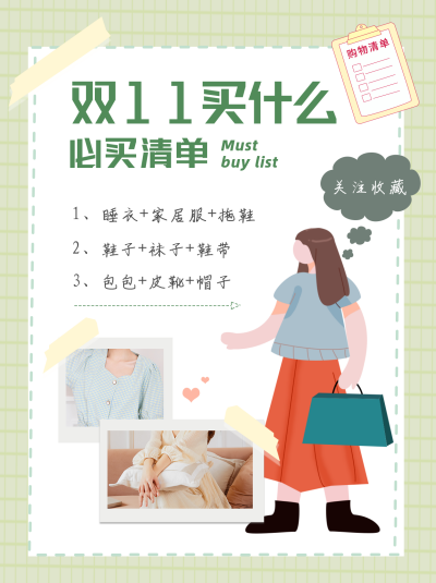 双十一活动购物优惠扁平绿色小红书封面 模板ID：23803