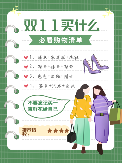双十一活动购物促销卡通绿色小红书封面 模板ID:23802