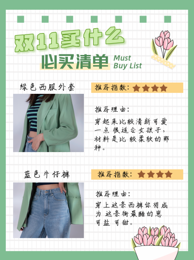 双十一购物活动卡通插画绿色小红书封面 模板ID：23800