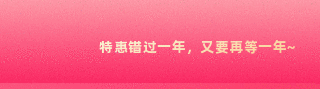 双十一电商活动购物车动态引导关注 模板ID:23707