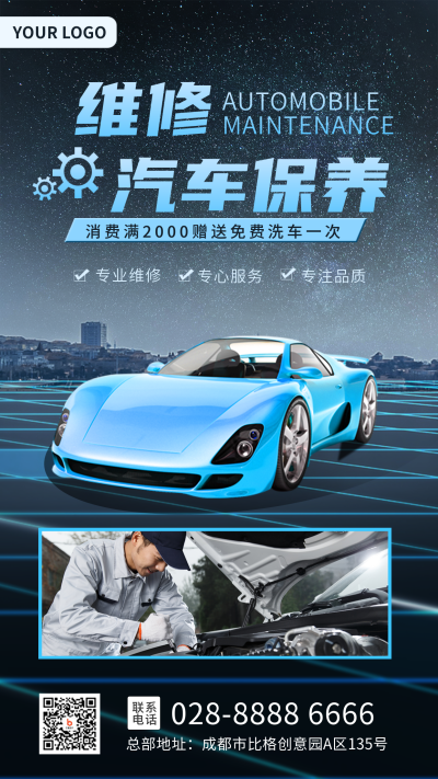 汽车维修保养办卡服务蓝色商务手机海报 模板ID:23780