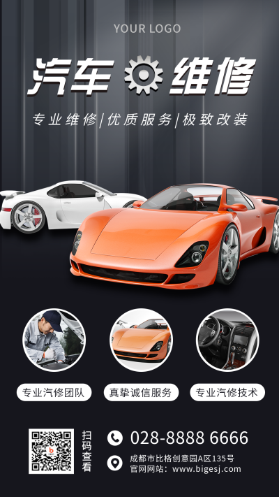 汽车维修保养办卡服务商务高端手机海报 模板ID：23778