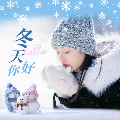 冬天你好问候日签人物实景雪花方形海报 模板ID：23657