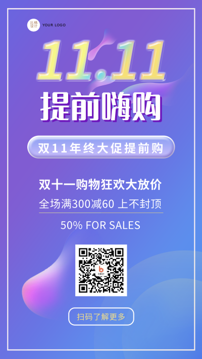 双十一促销福利购物优惠限时秒杀手机海报 模板ID:24336
