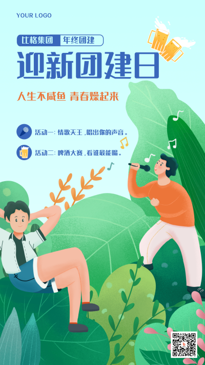 校庆手绘团建校园迎新创意手机海报 模板ID:24023