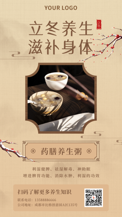 二十四节气立冬养生中国风黄色手机海报 模板ID：23685