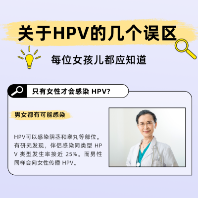 HPV疫苗接种小知识误区方形海报 模板ID:23770