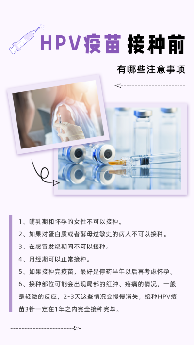 HPV疫苗接种注意事项竖版配图 模板ID：23769