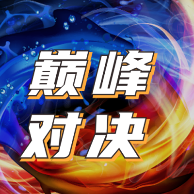 电竞游戏比赛对决公众号次图 模板ID：23737
