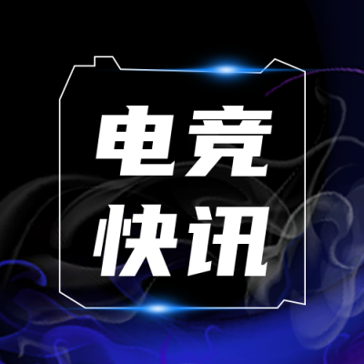 游戏比赛电竞资讯热点公众号次图 模板ID:23732