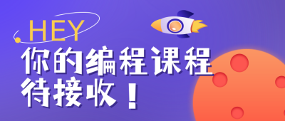 编程计算机技能培训办公公众号封面首图 模板ID：23709