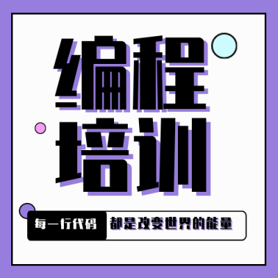 计算机编程培训招生公众号封面次图 模板ID:23718