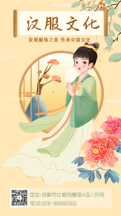 手绘风汉服文化手机海报 模板ID:24011