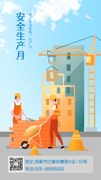 安全生产月建筑施工安全手机海报 模板ID：24010