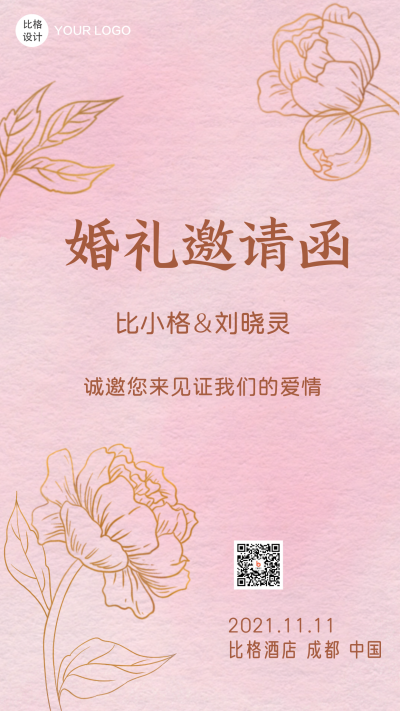 水彩手绘花朵清新大气高档邀请函手机海报 模板ID:23867