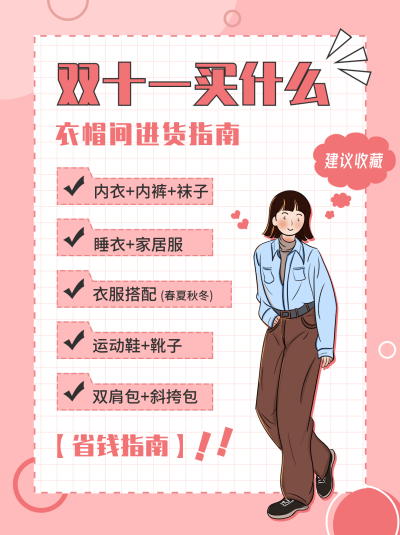 双11省钱攻略种草推荐粉色手账风小红书封面 模板ID:23893