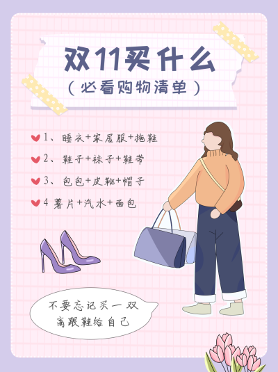 双十一活动清新可爱手账风小红书封面 模板ID:23892