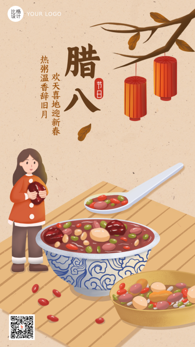 腊八手绘创意中国风节日手机海报 模板ID：23858