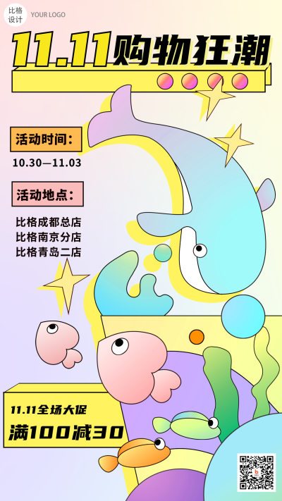 双十一购物狂潮促销类孟菲斯手绘手机海报 模板ID：23996