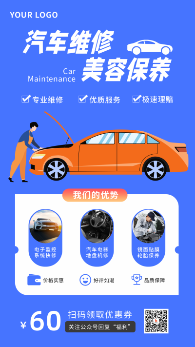 汽车维修美容洗车办卡会员蓝色卡通扁平手机海报 模板ID:24046