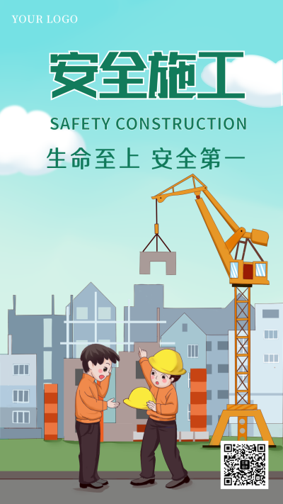 安全施工建筑手机海报 模板ID:23776