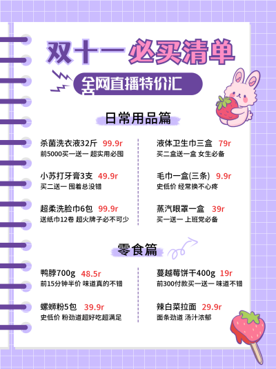 双11省钱攻略种草宣传紫色通用小红书封面 模板ID：23890