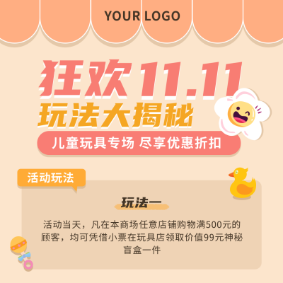 双十一玩具店活动玩法手绘插画黄色方形海报 模板ID：23729