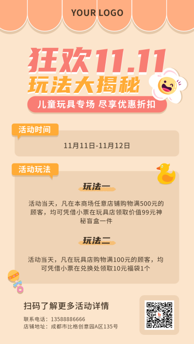 双十一玩具店活动玩法手绘插画黄色手机海报 模板ID:23726