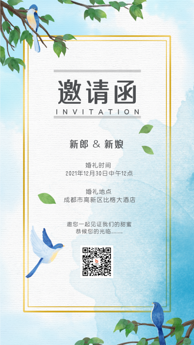 邀请函婚礼晚会活动手机海报 模板ID：24342