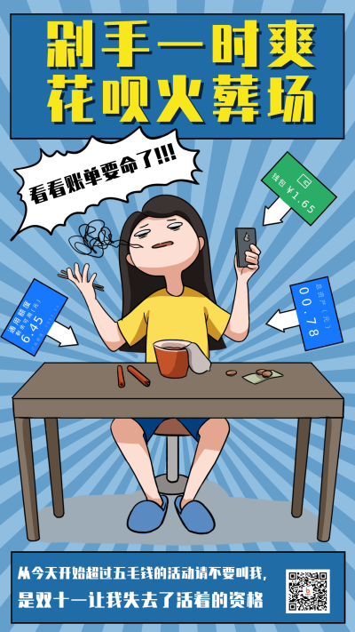 双十一手绘趣味性漫画手机海报 模板ID：23987